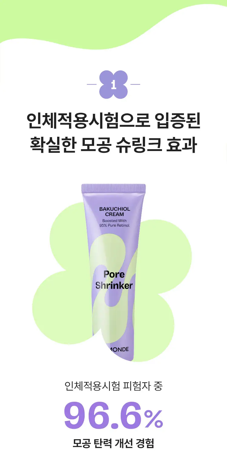 [모공탄력] 마몽드 포어 슈링커 바쿠치올 크림 60ml 기획/단품 상세페이지 6